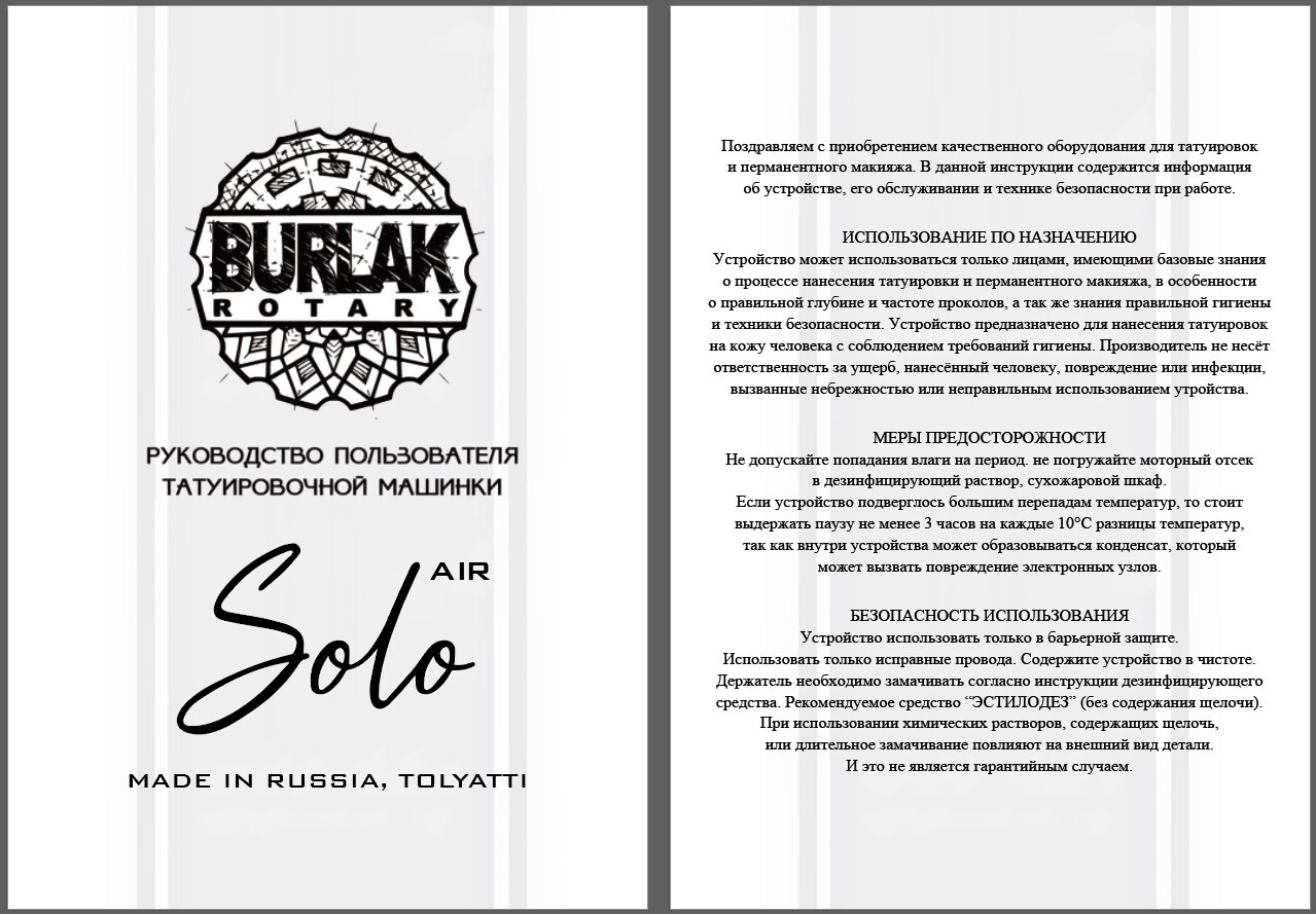 Руководство SOLO AIR, страницы 1 и 2