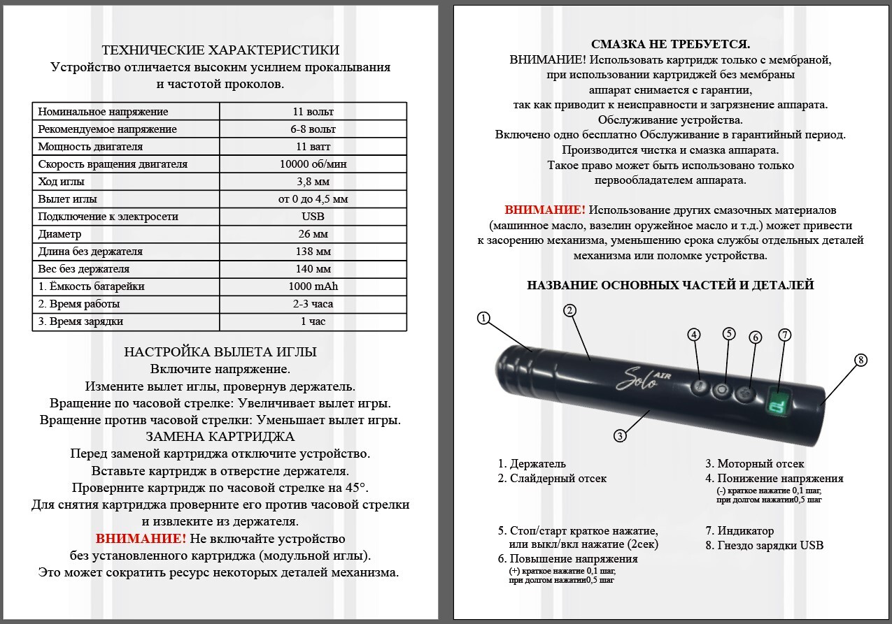Руководство SOLO AIR, страницы 3 и 4